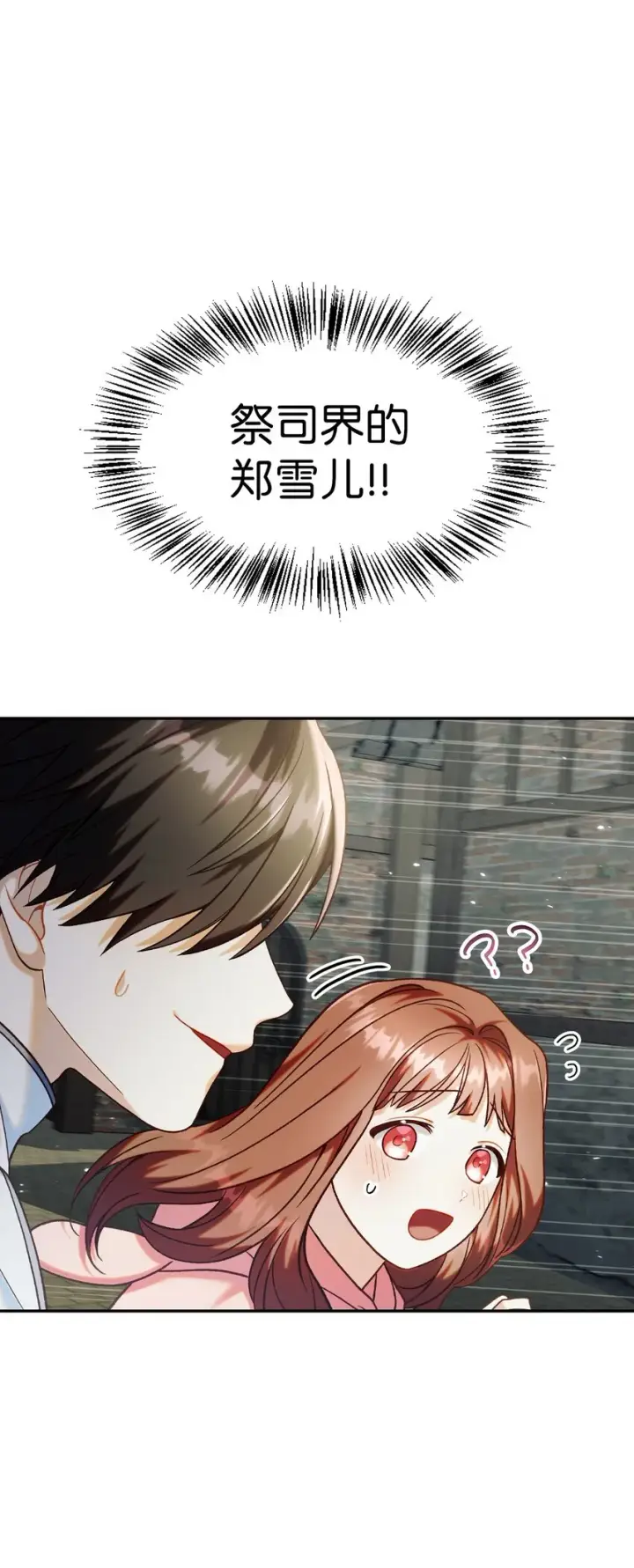 漫画《当反派拥有了全知属性》044 祭司界的郑雪儿第125张图