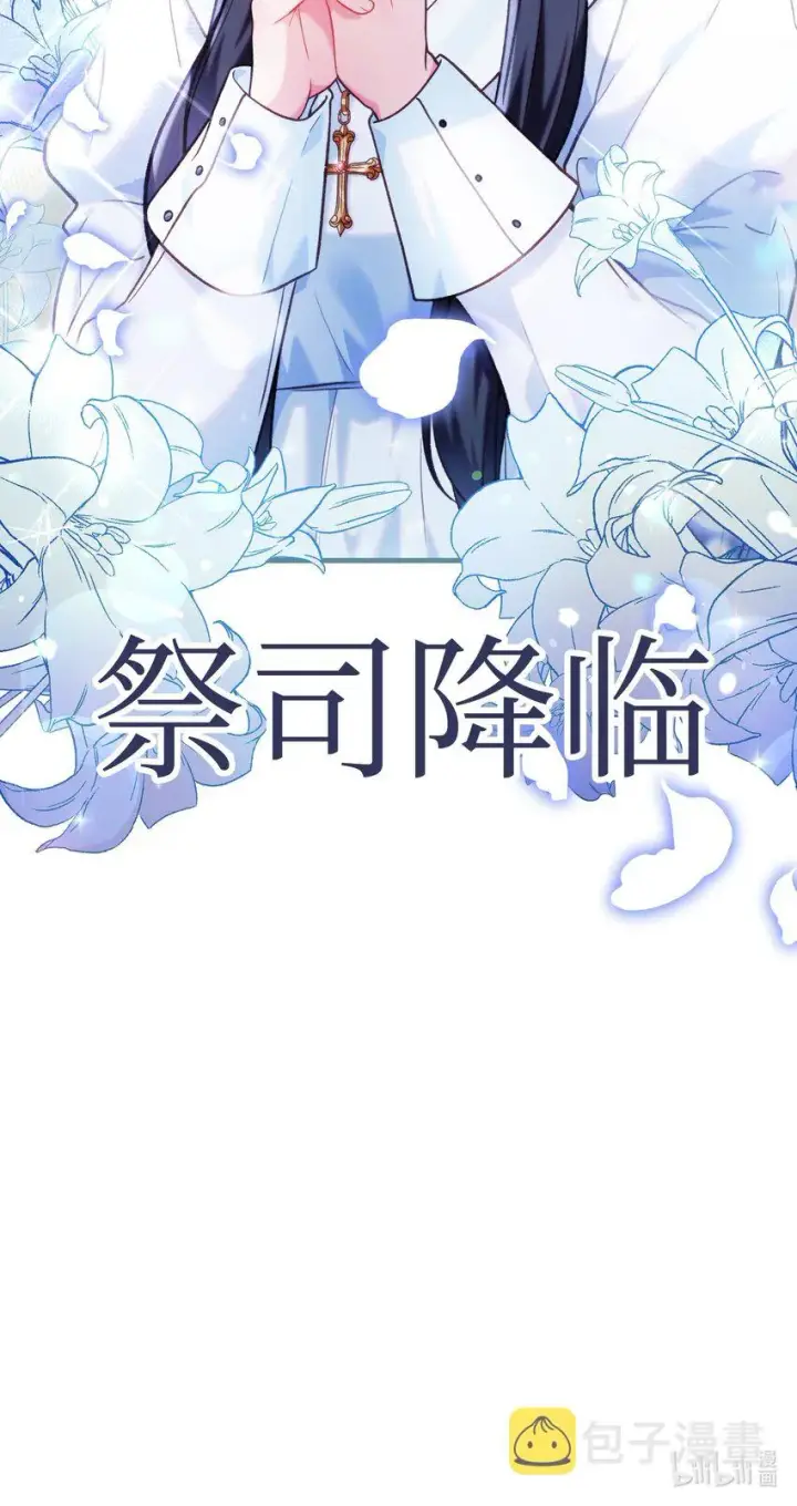 漫画《当反派拥有了全知属性》044 祭司界的郑雪儿第128张图