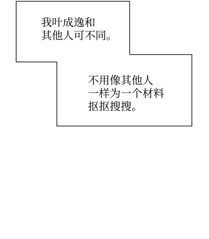 漫画《当反派拥有了全知属性》044 祭司界的郑雪儿第15张图