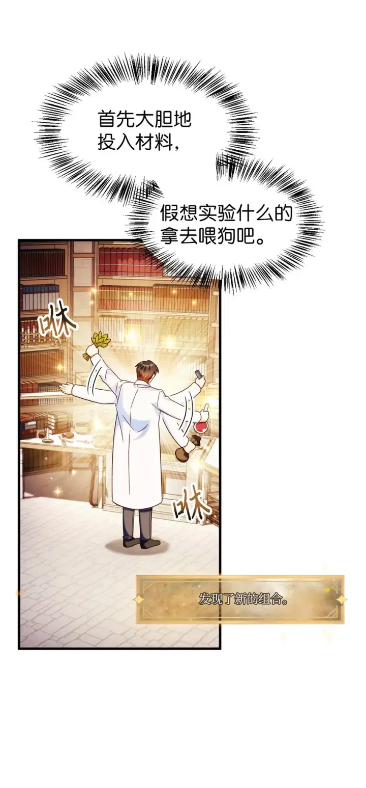 漫画《当反派拥有了全知属性》044 祭司界的郑雪儿第16张图