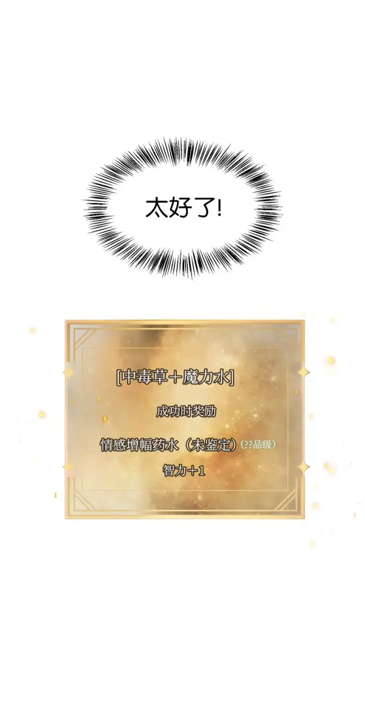 漫画《当反派拥有了全知属性》044 祭司界的郑雪儿第17张图