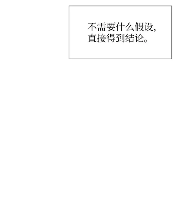 漫画《当反派拥有了全知属性》044 祭司界的郑雪儿第19张图