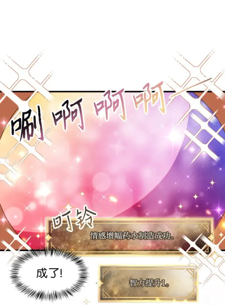 漫画《当反派拥有了全知属性》044 祭司界的郑雪儿第21张图