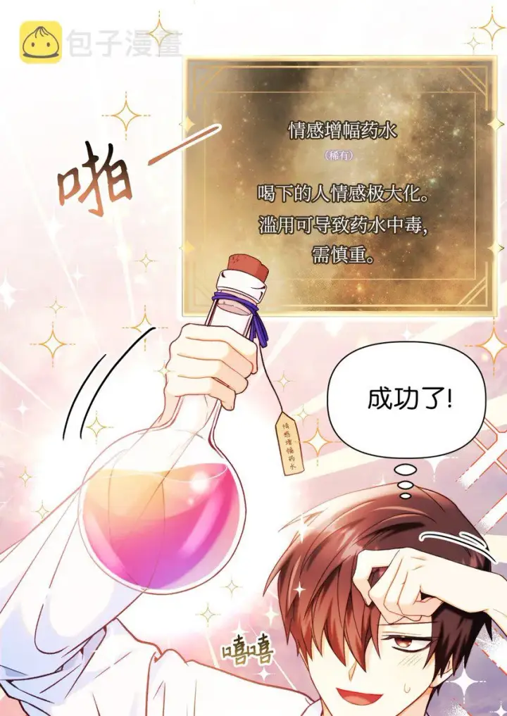 漫画《当反派拥有了全知属性》044 祭司界的郑雪儿第22张图