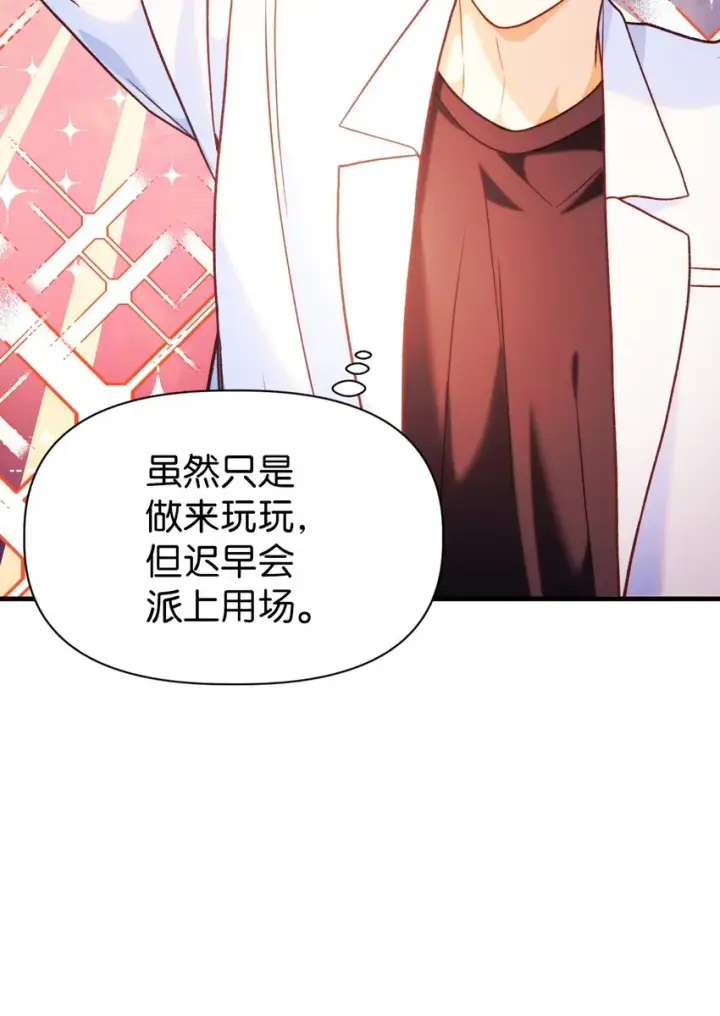 漫画《当反派拥有了全知属性》044 祭司界的郑雪儿第23张图