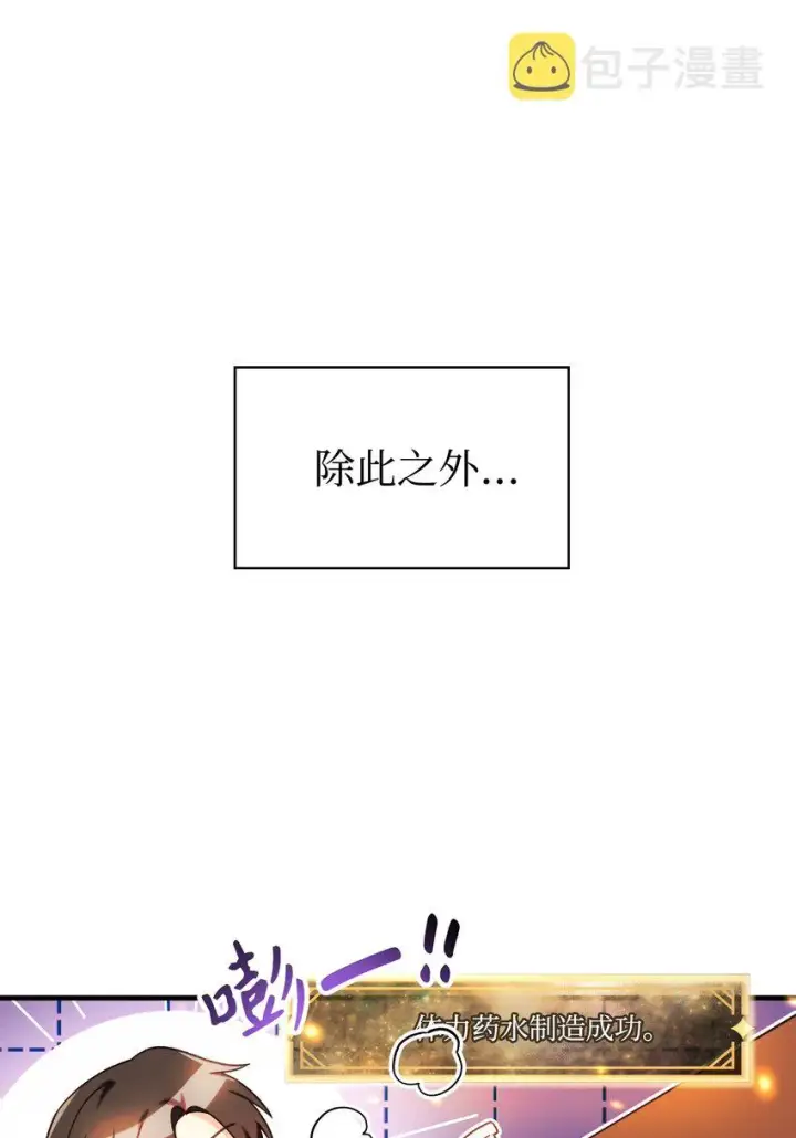 漫画《当反派拥有了全知属性》044 祭司界的郑雪儿第24张图