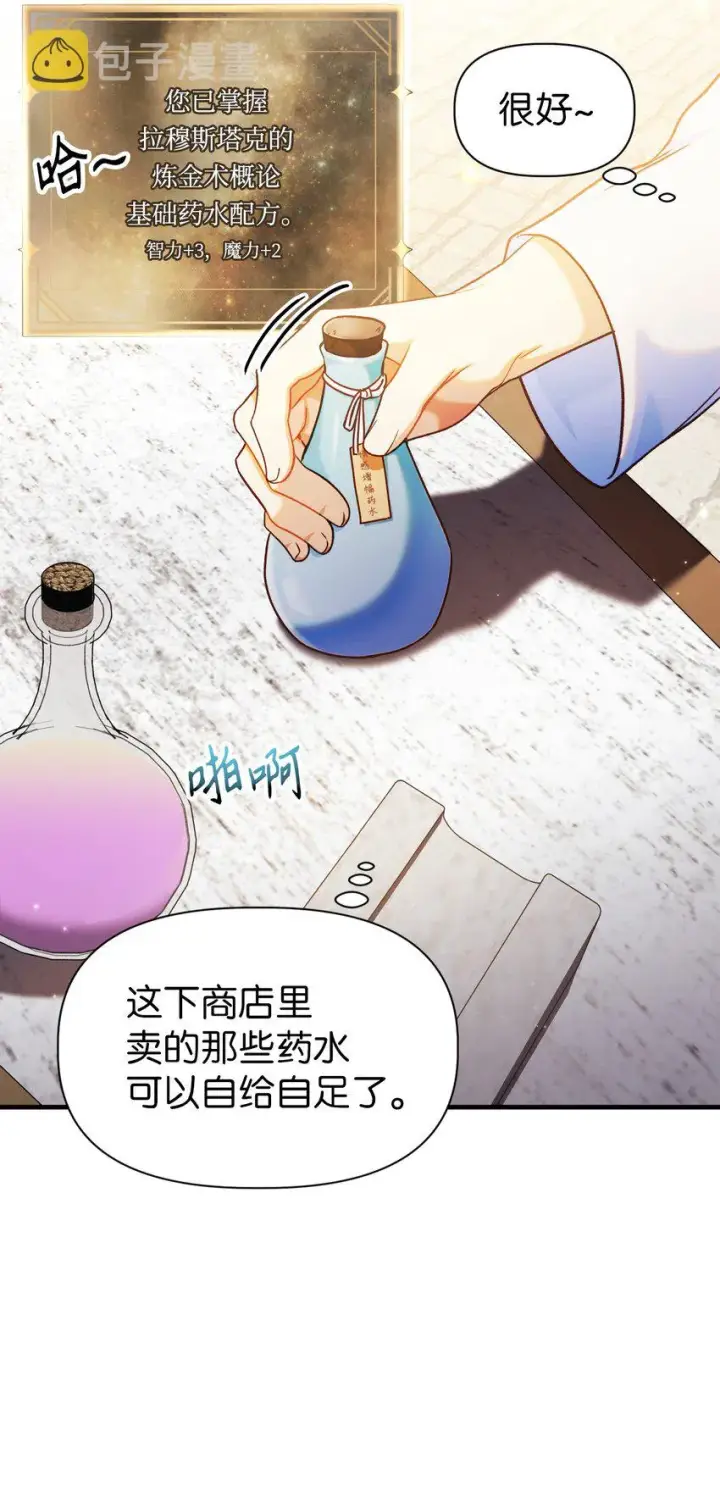 漫画《当反派拥有了全知属性》044 祭司界的郑雪儿第26张图