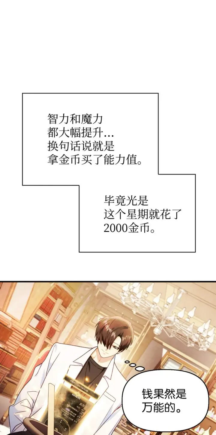 漫画《当反派拥有了全知属性》044 祭司界的郑雪儿第27张图