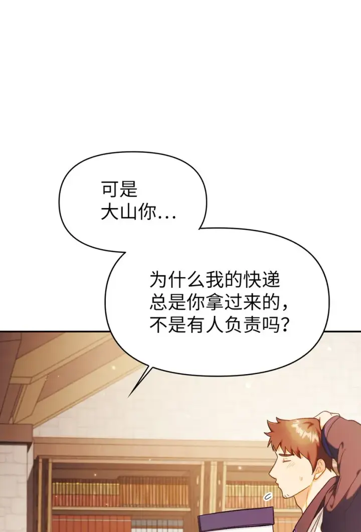 漫画《当反派拥有了全知属性》044 祭司界的郑雪儿第30张图