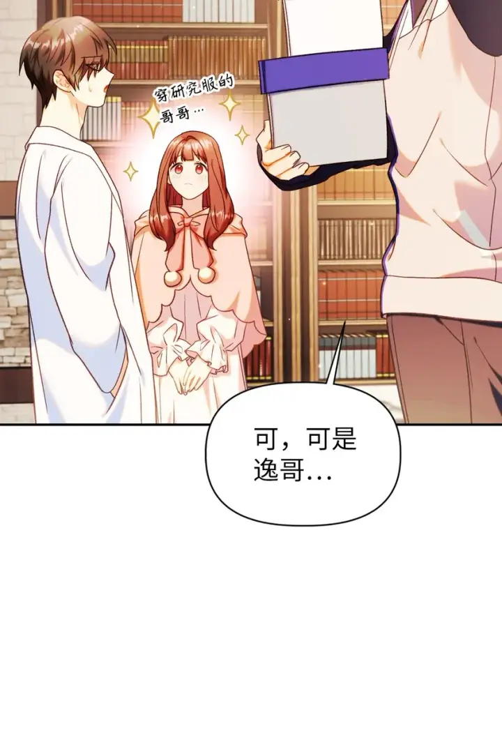 漫画《当反派拥有了全知属性》044 祭司界的郑雪儿第31张图