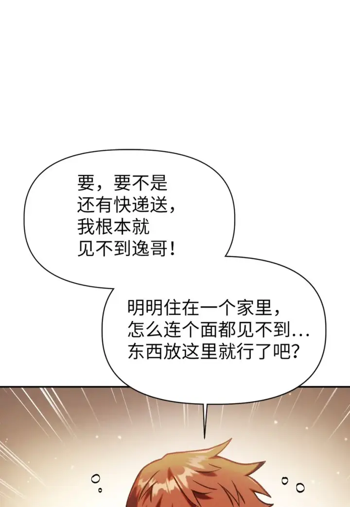 漫画《当反派拥有了全知属性》044 祭司界的郑雪儿第32张图