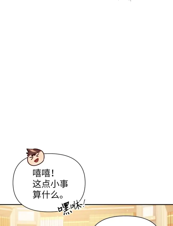 漫画《当反派拥有了全知属性》044 祭司界的郑雪儿第34张图