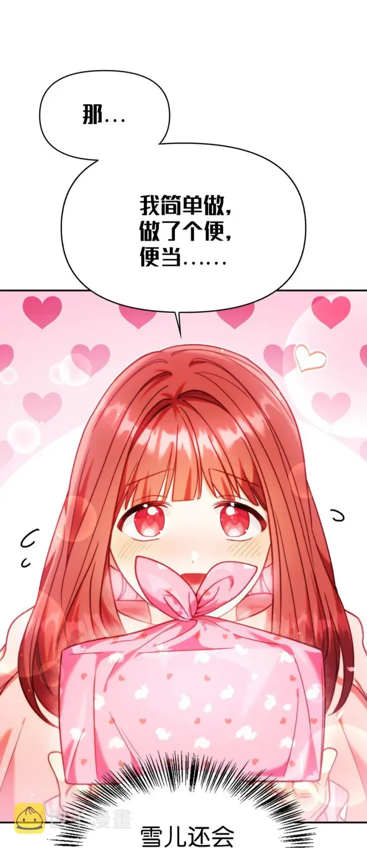 漫画《当反派拥有了全知属性》044 祭司界的郑雪儿第37张图
