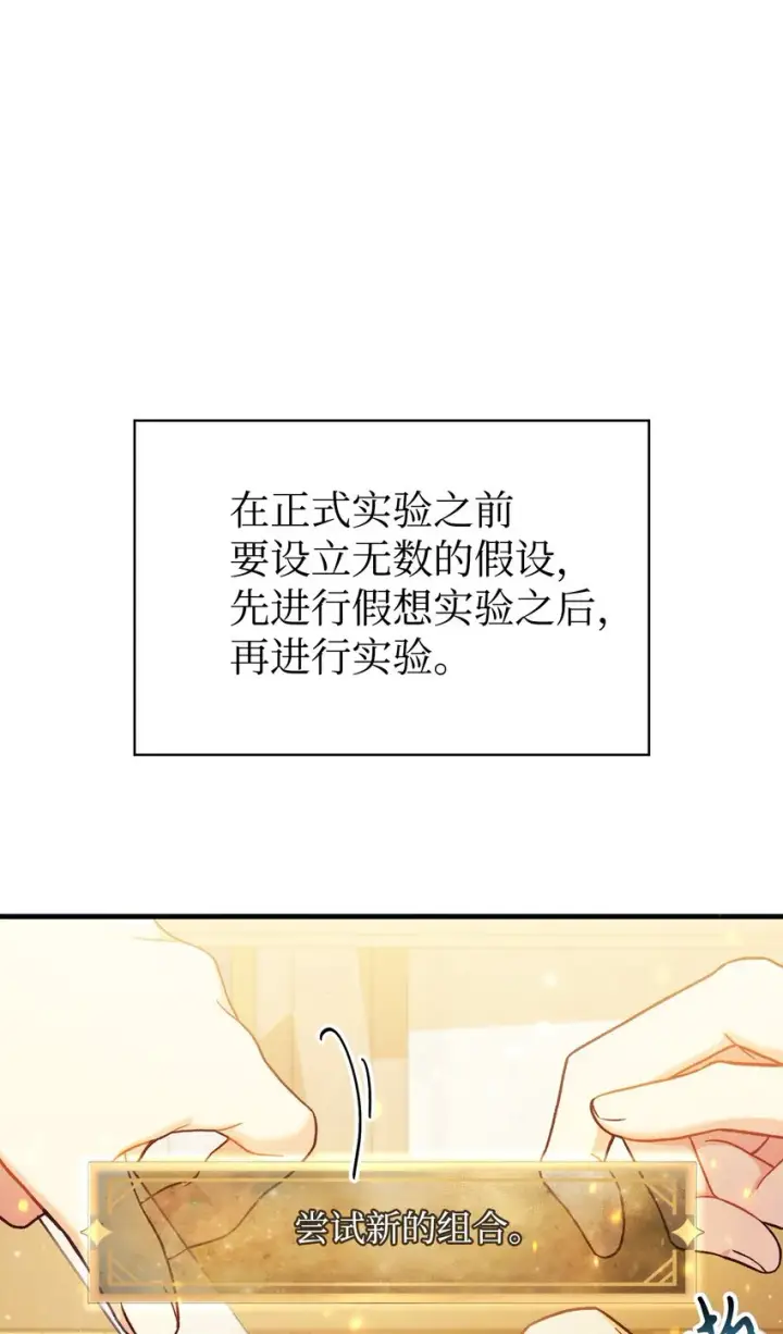 漫画《当反派拥有了全知属性》044 祭司界的郑雪儿第4张图