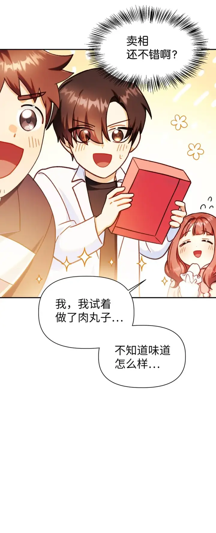 漫画《当反派拥有了全知属性》044 祭司界的郑雪儿第41张图