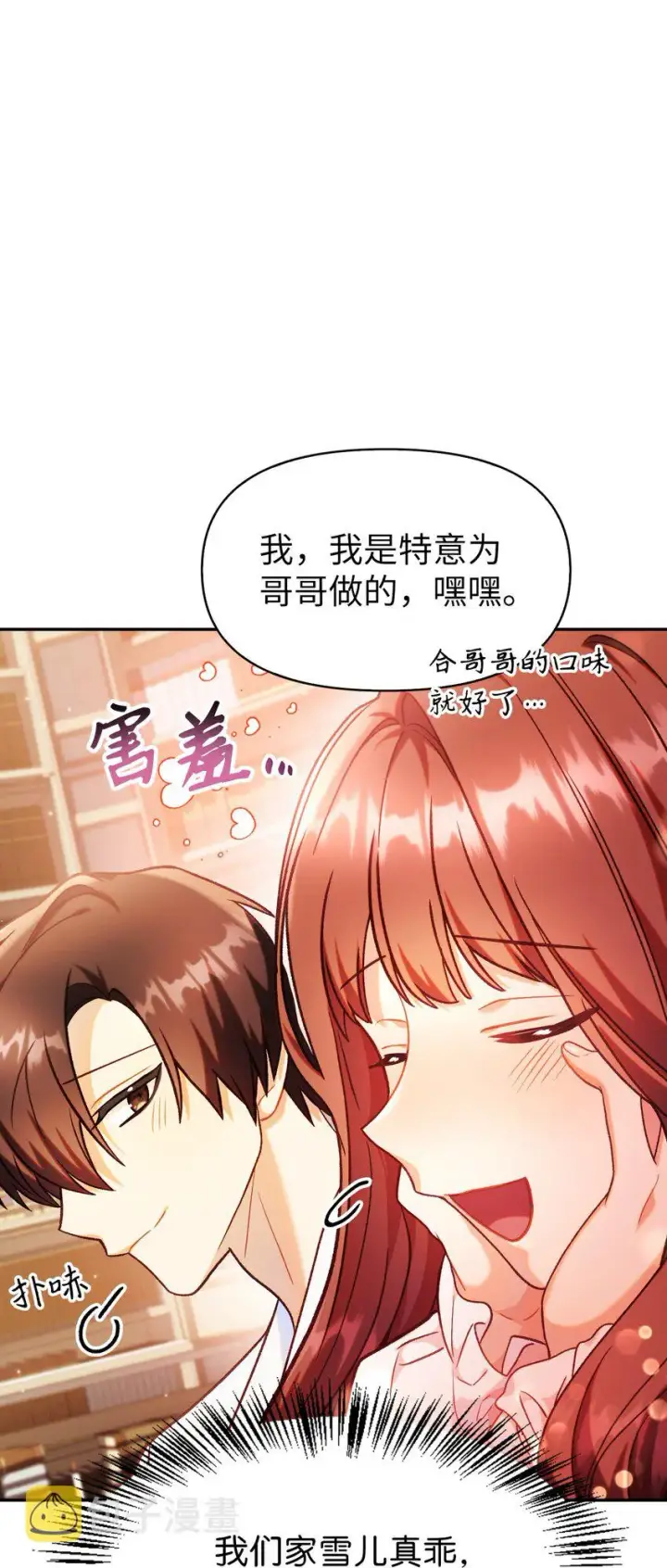 漫画《当反派拥有了全知属性》044 祭司界的郑雪儿第42张图