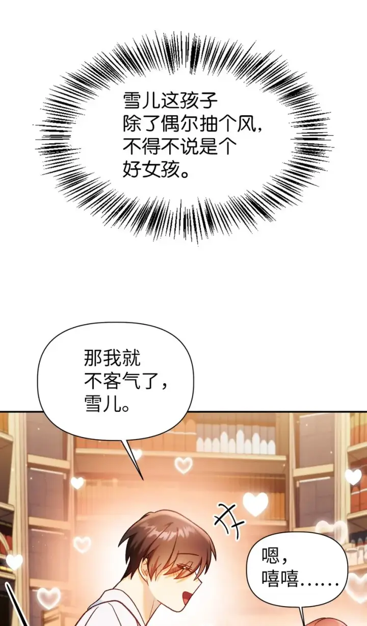 漫画《当反派拥有了全知属性》044 祭司界的郑雪儿第44张图