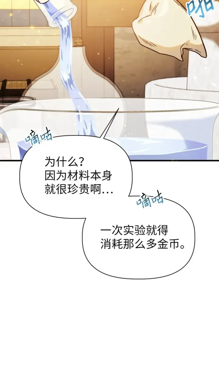 漫画《当反派拥有了全知属性》044 祭司界的郑雪儿第5张图