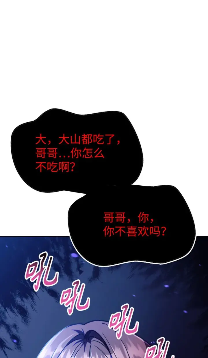漫画《当反派拥有了全知属性》044 祭司界的郑雪儿第54张图