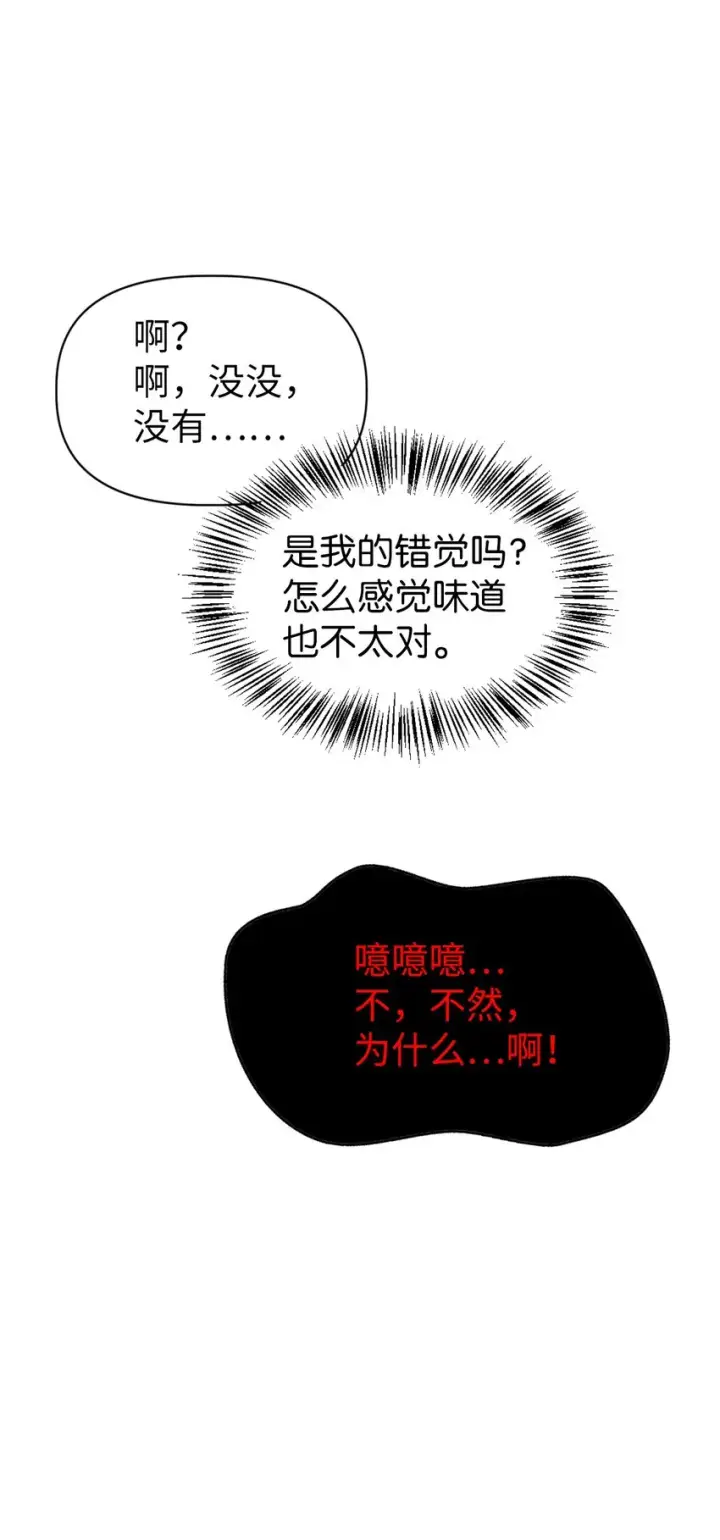 漫画《当反派拥有了全知属性》044 祭司界的郑雪儿第56张图