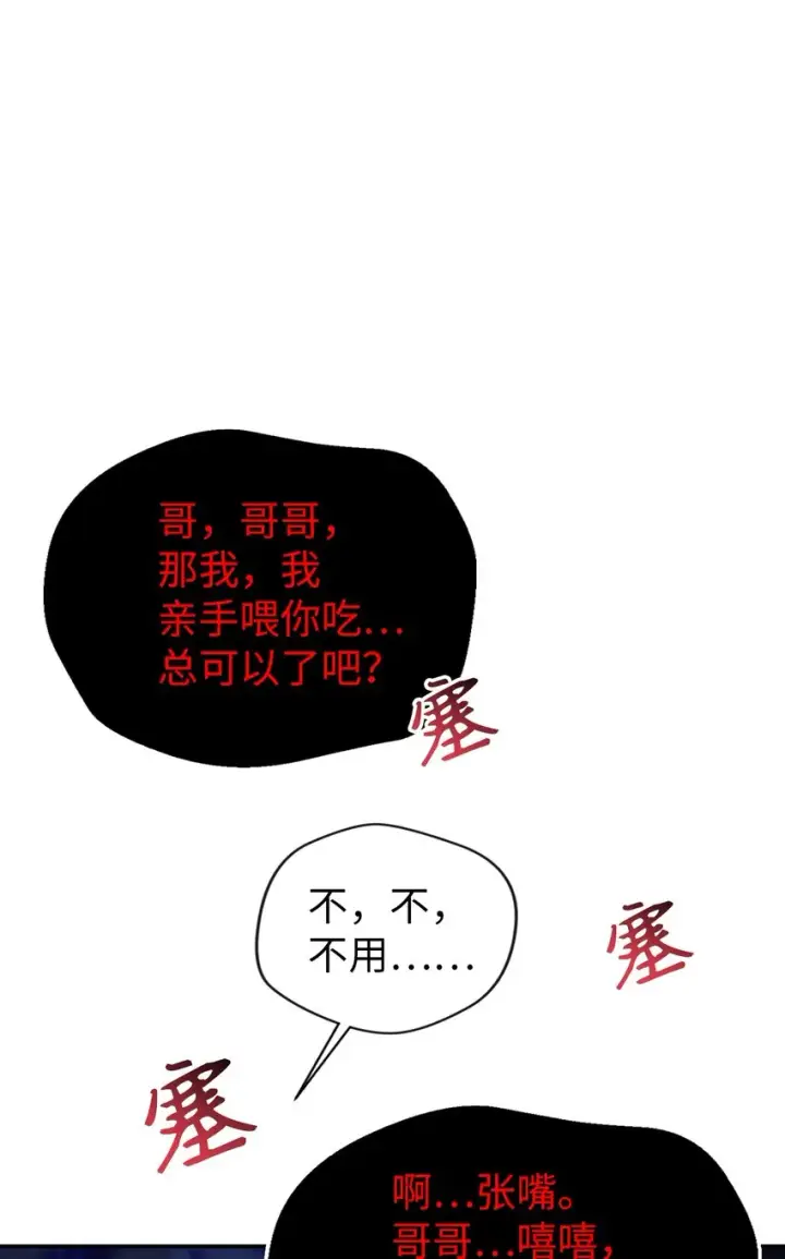 漫画《当反派拥有了全知属性》044 祭司界的郑雪儿第57张图