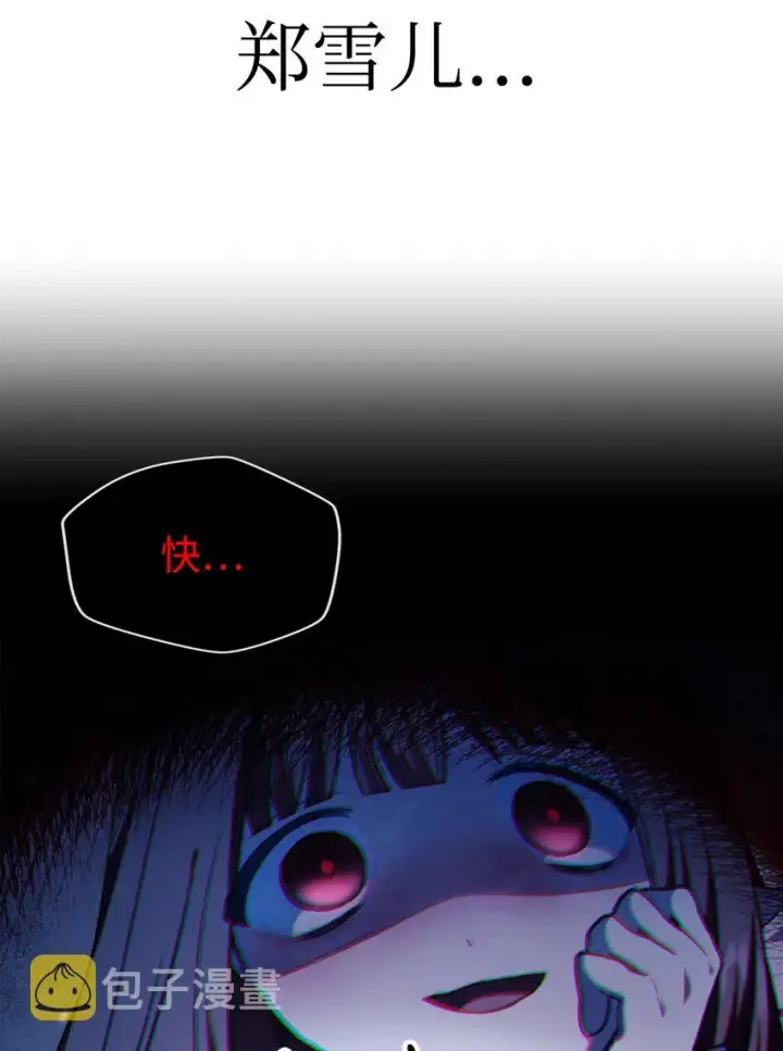 漫画《当反派拥有了全知属性》044 祭司界的郑雪儿第60张图