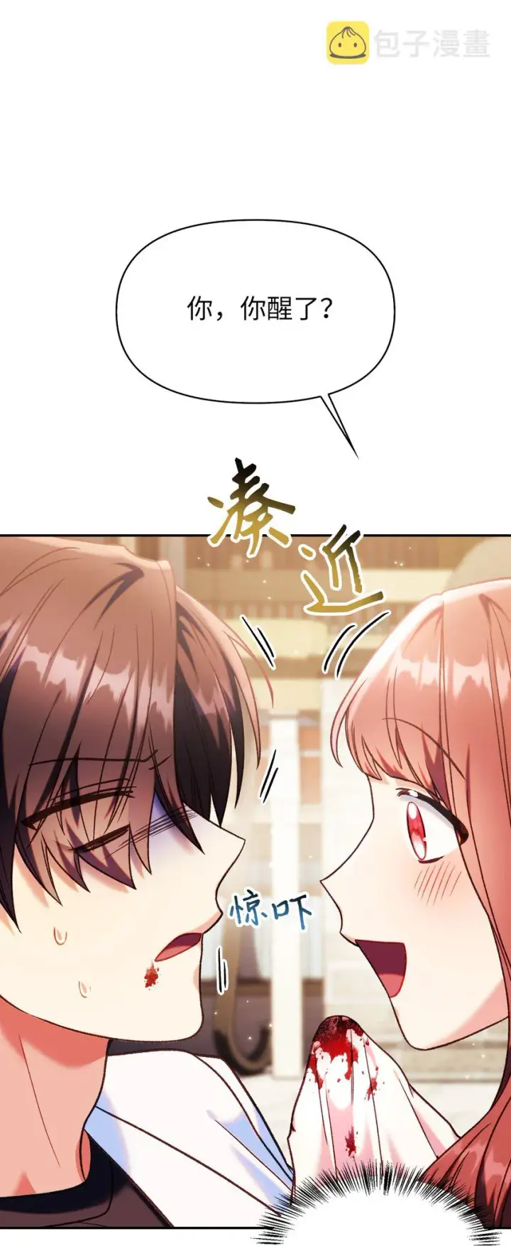 漫画《当反派拥有了全知属性》044 祭司界的郑雪儿第66张图