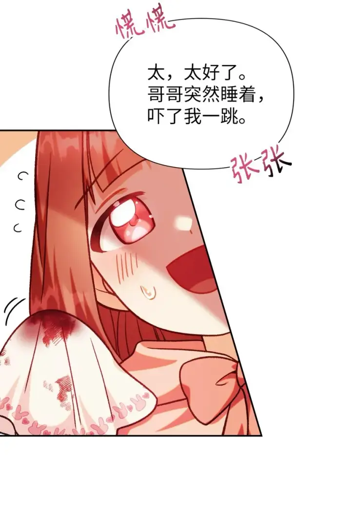 漫画《当反派拥有了全知属性》044 祭司界的郑雪儿第68张图
