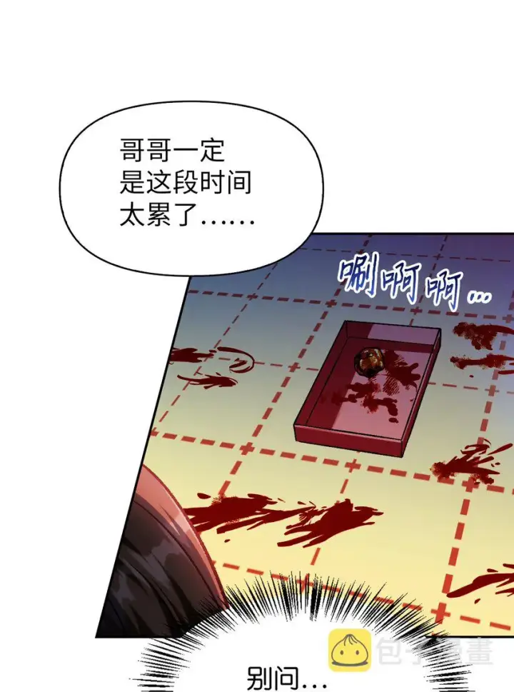 漫画《当反派拥有了全知属性》044 祭司界的郑雪儿第69张图