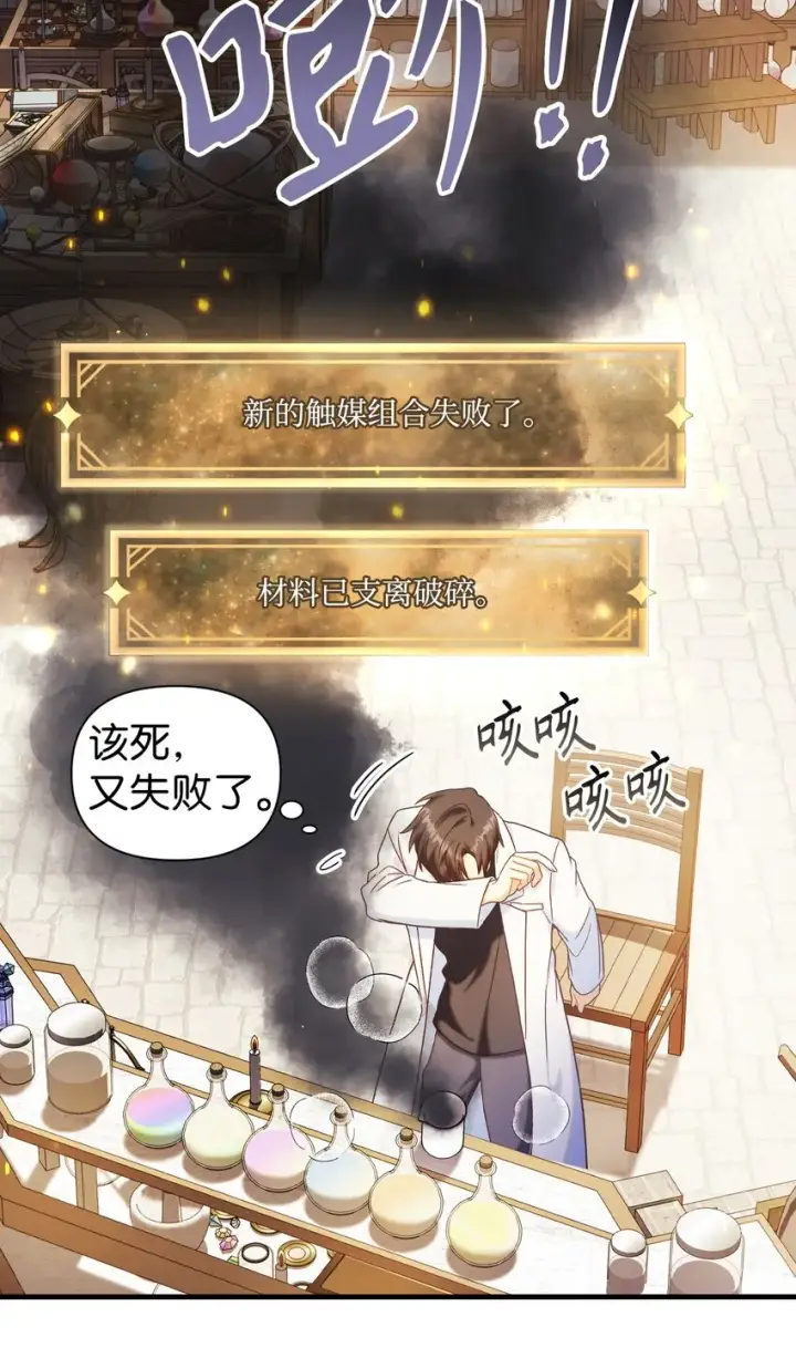 漫画《当反派拥有了全知属性》044 祭司界的郑雪儿第7张图