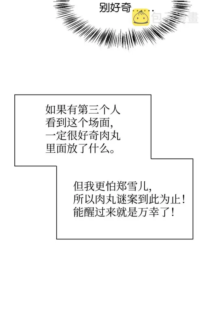 漫画《当反派拥有了全知属性》044 祭司界的郑雪儿第70张图