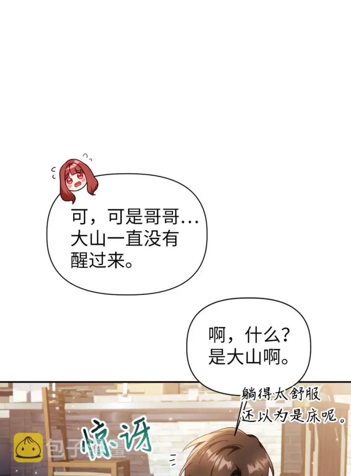 漫画《当反派拥有了全知属性》044 祭司界的郑雪儿第71张图