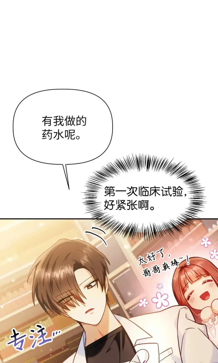 漫画《当反派拥有了全知属性》044 祭司界的郑雪儿第73张图
