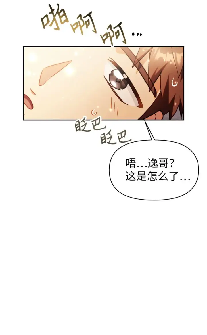 漫画《当反派拥有了全知属性》044 祭司界的郑雪儿第75张图