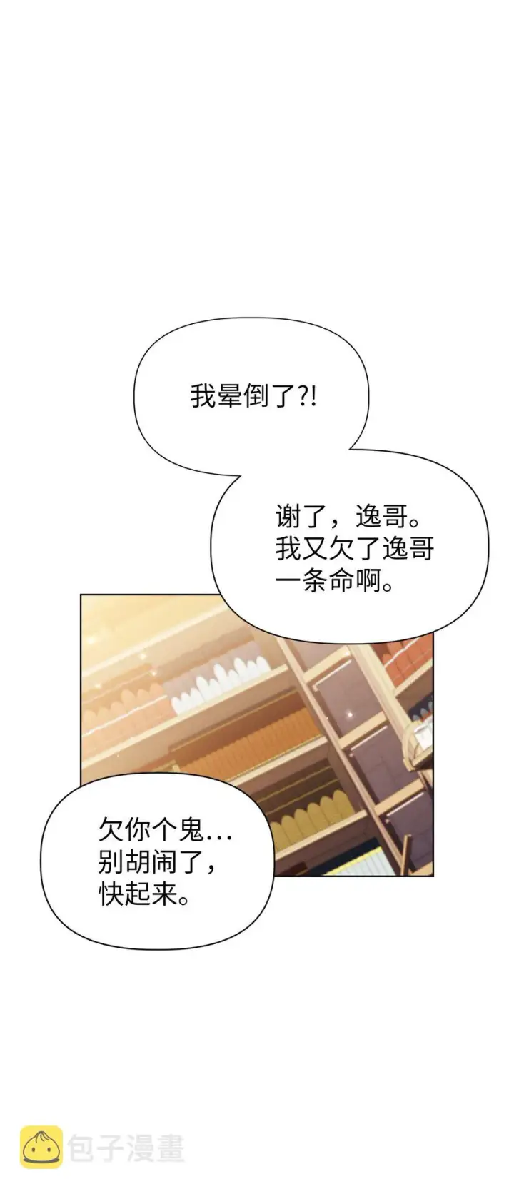 漫画《当反派拥有了全知属性》044 祭司界的郑雪儿第76张图