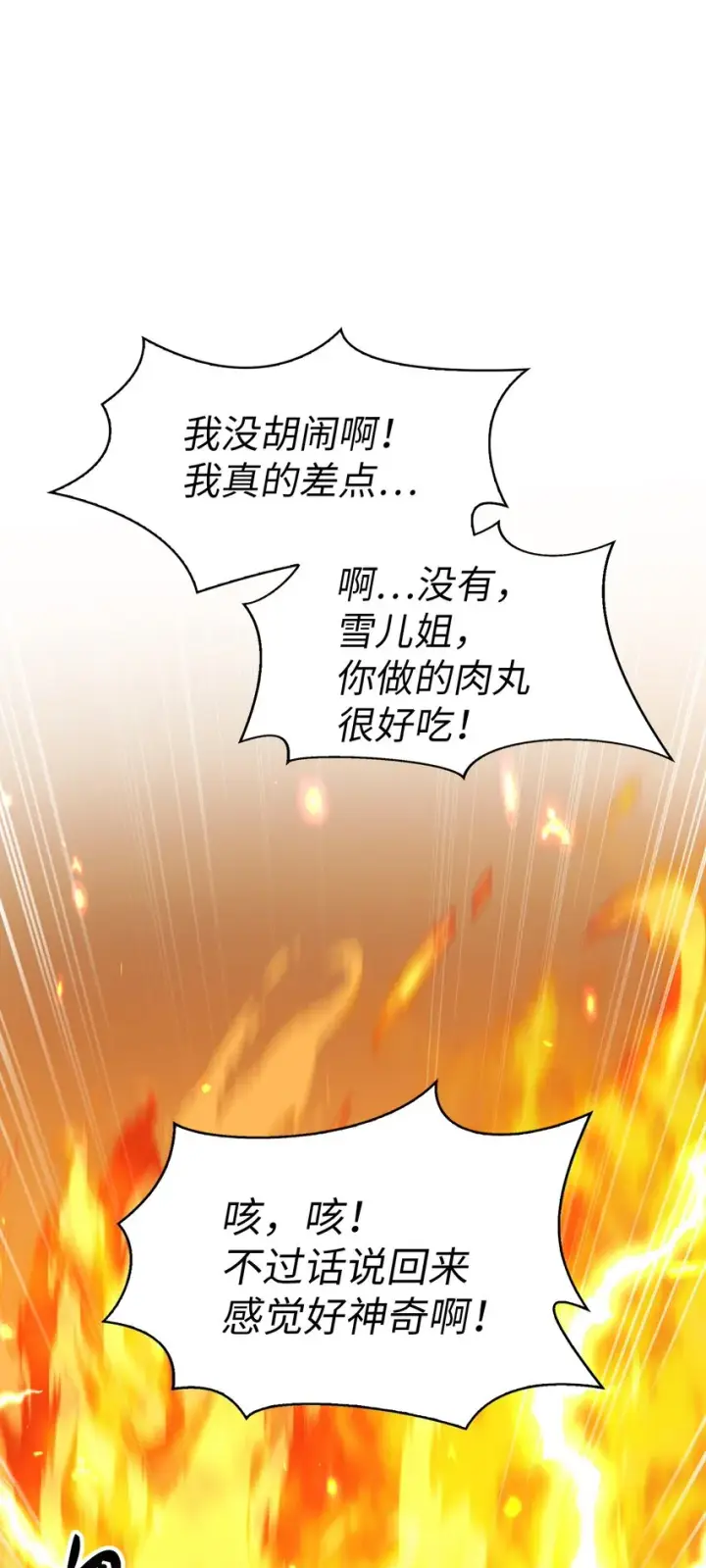 漫画《当反派拥有了全知属性》044 祭司界的郑雪儿第77张图