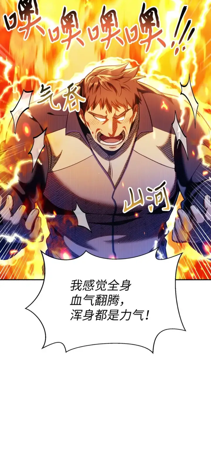 漫画《当反派拥有了全知属性》044 祭司界的郑雪儿第78张图
