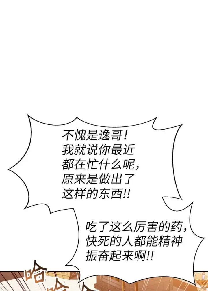 漫画《当反派拥有了全知属性》044 祭司界的郑雪儿第79张图