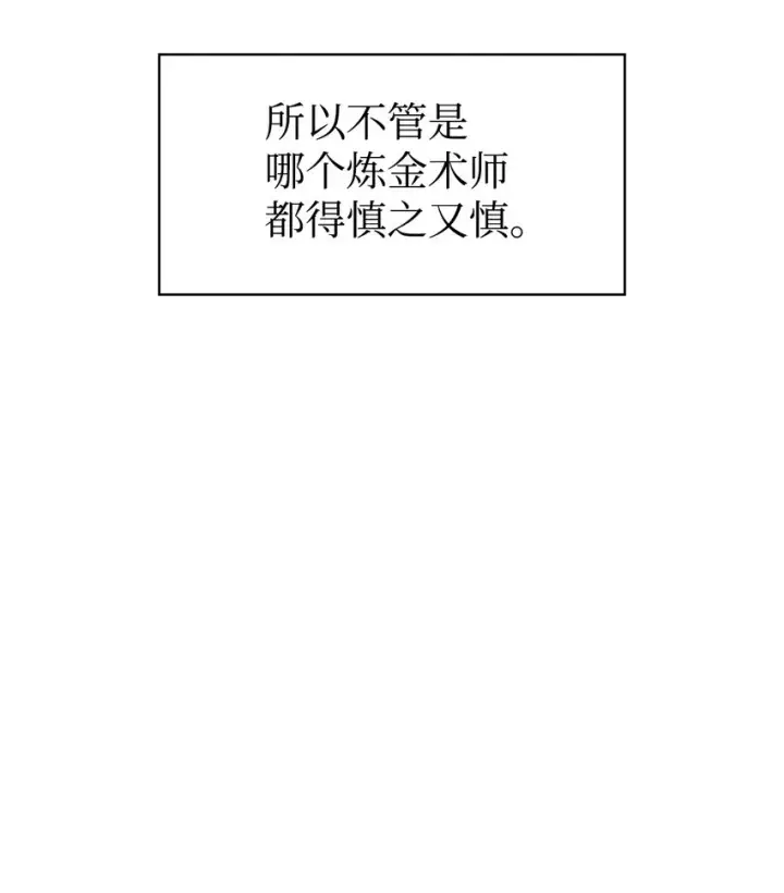 漫画《当反派拥有了全知属性》044 祭司界的郑雪儿第8张图