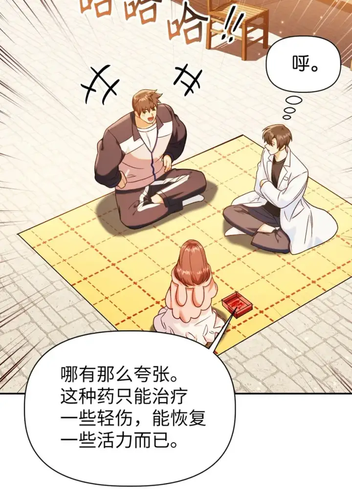 漫画《当反派拥有了全知属性》044 祭司界的郑雪儿第80张图