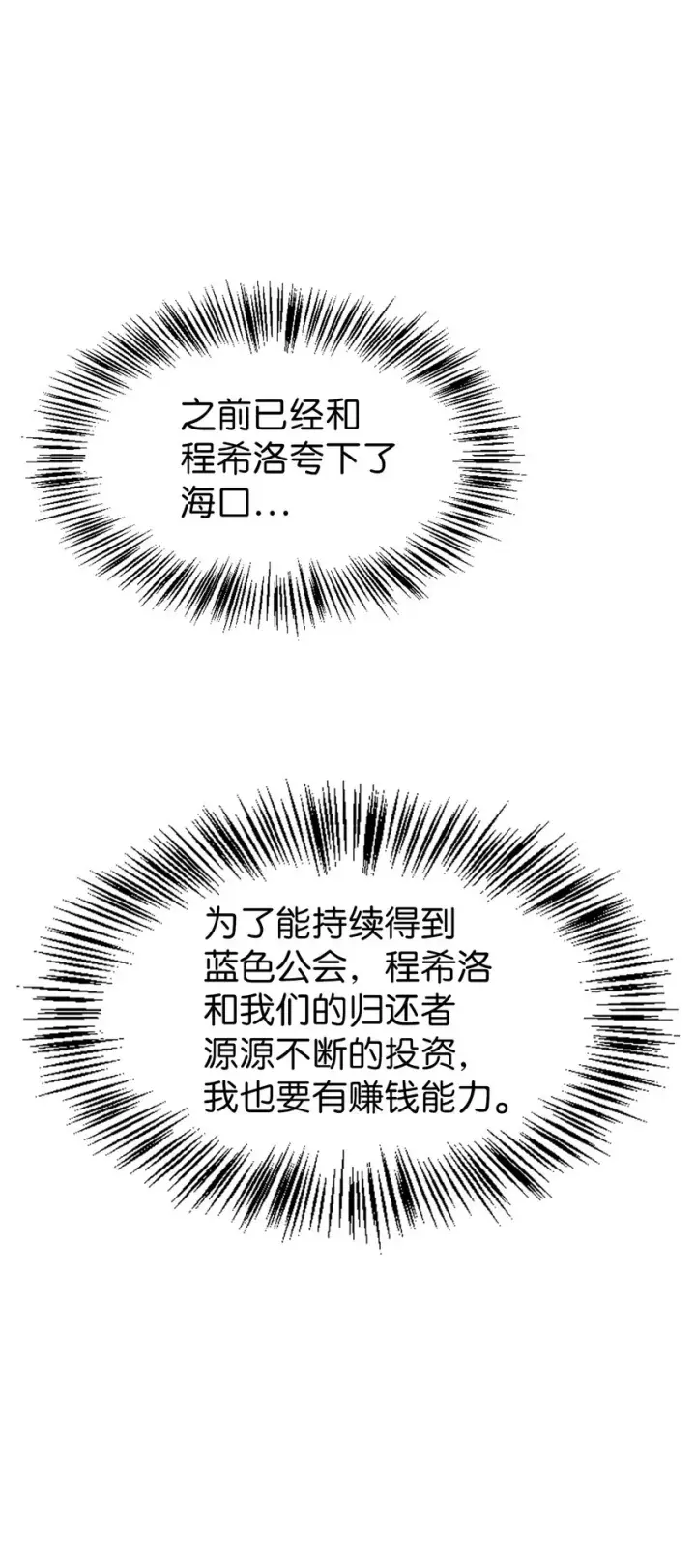 漫画《当反派拥有了全知属性》044 祭司界的郑雪儿第83张图