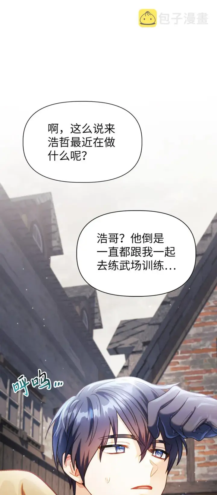 漫画《当反派拥有了全知属性》044 祭司界的郑雪儿第84张图
