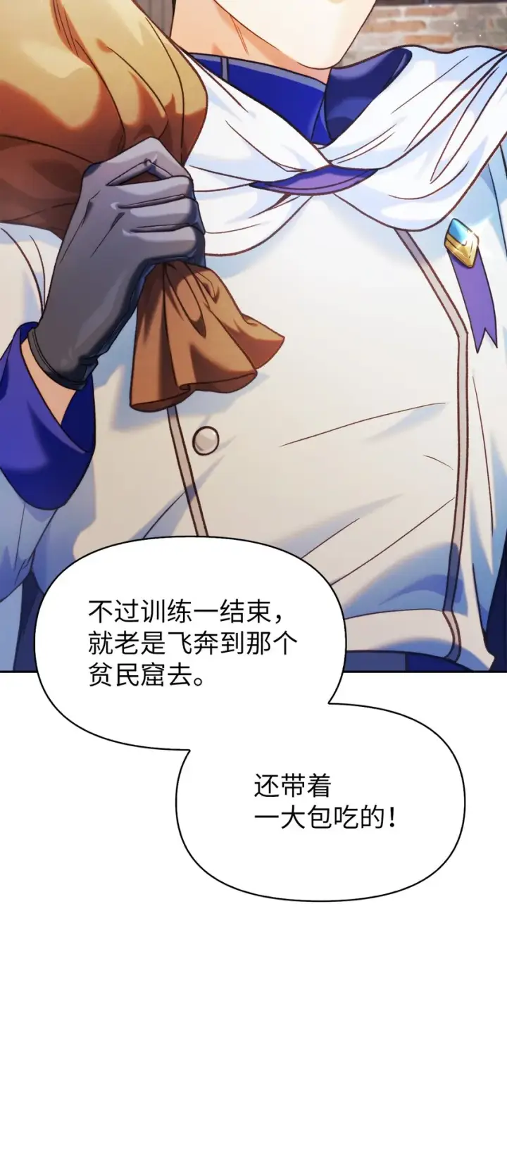漫画《当反派拥有了全知属性》044 祭司界的郑雪儿第85张图