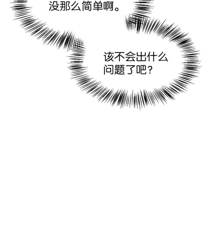 漫画《当反派拥有了全知属性》044 祭司界的郑雪儿第89张图