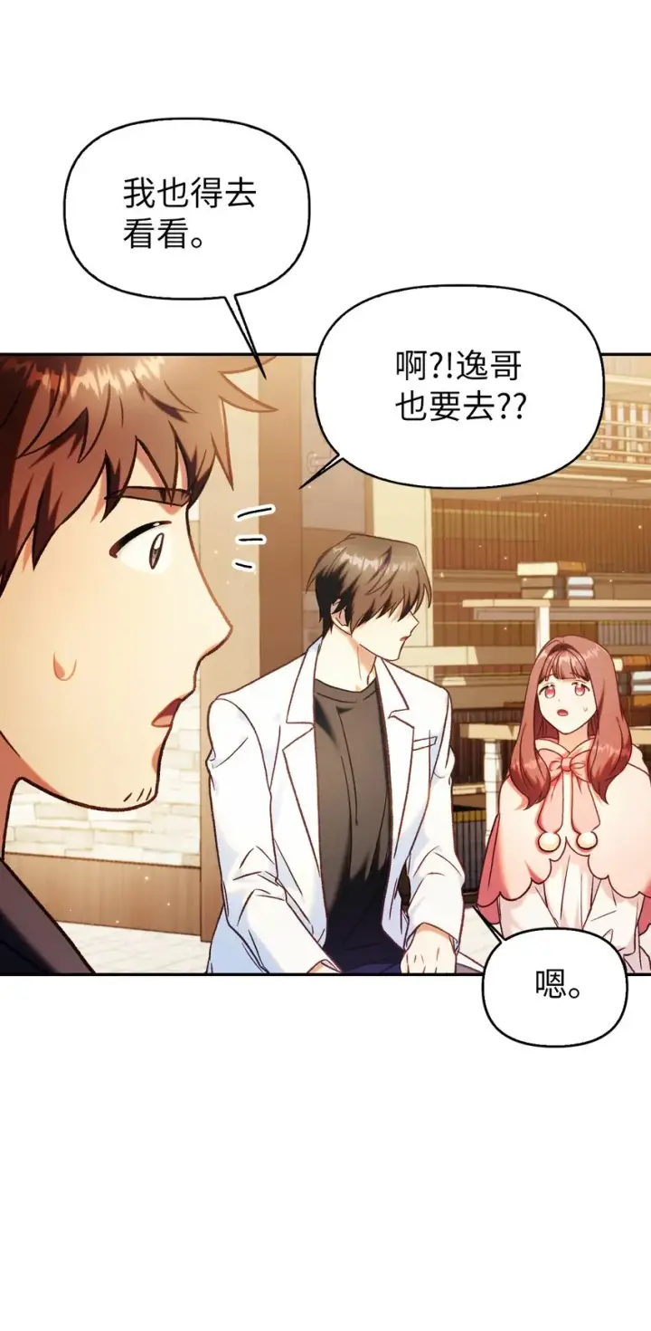 漫画《当反派拥有了全知属性》044 祭司界的郑雪儿第90张图