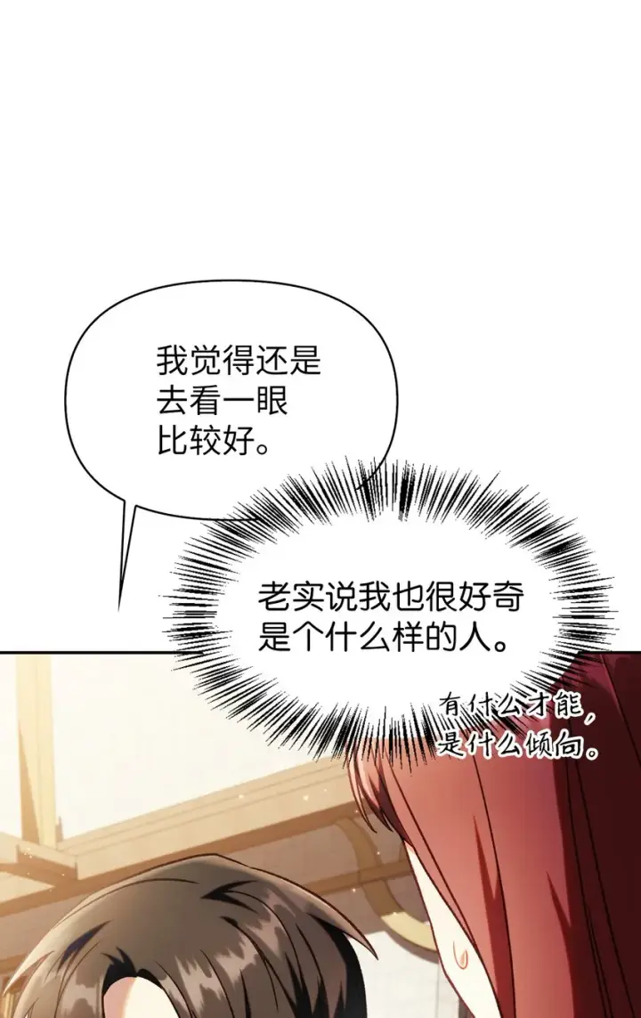 漫画《当反派拥有了全知属性》044 祭司界的郑雪儿第91张图