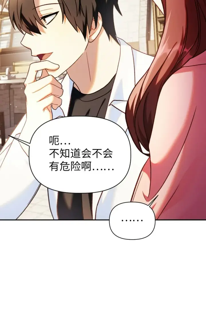 漫画《当反派拥有了全知属性》044 祭司界的郑雪儿第92张图