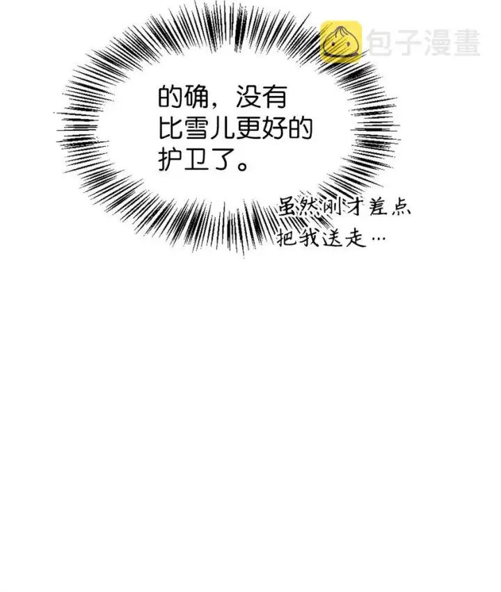 漫画《当反派拥有了全知属性》044 祭司界的郑雪儿第94张图