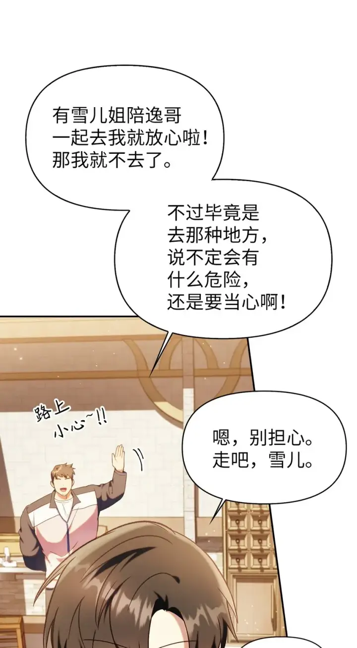 漫画《当反派拥有了全知属性》044 祭司界的郑雪儿第95张图