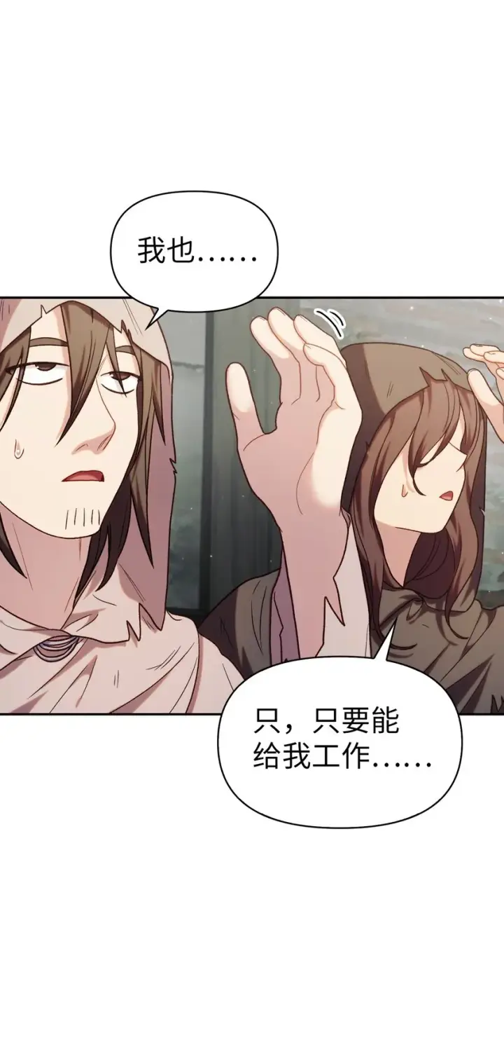 漫画《当反派拥有了全知属性》046 冥顽不灵第10张图